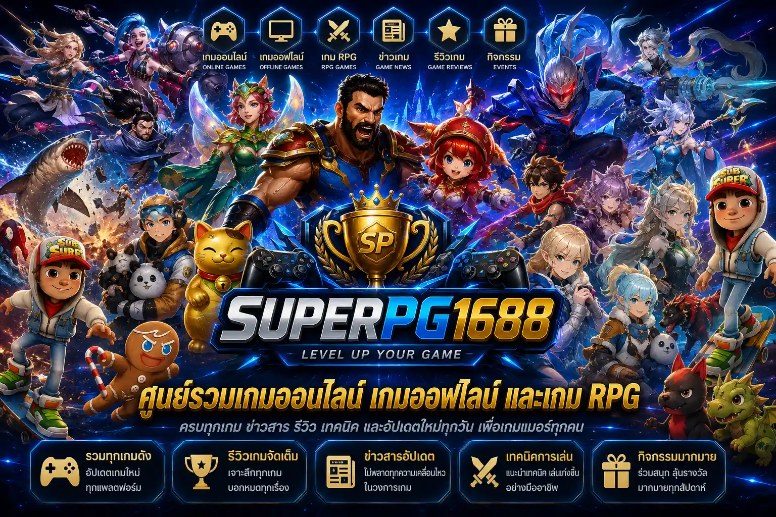 superpg1688-ศูนย์รวมเกม